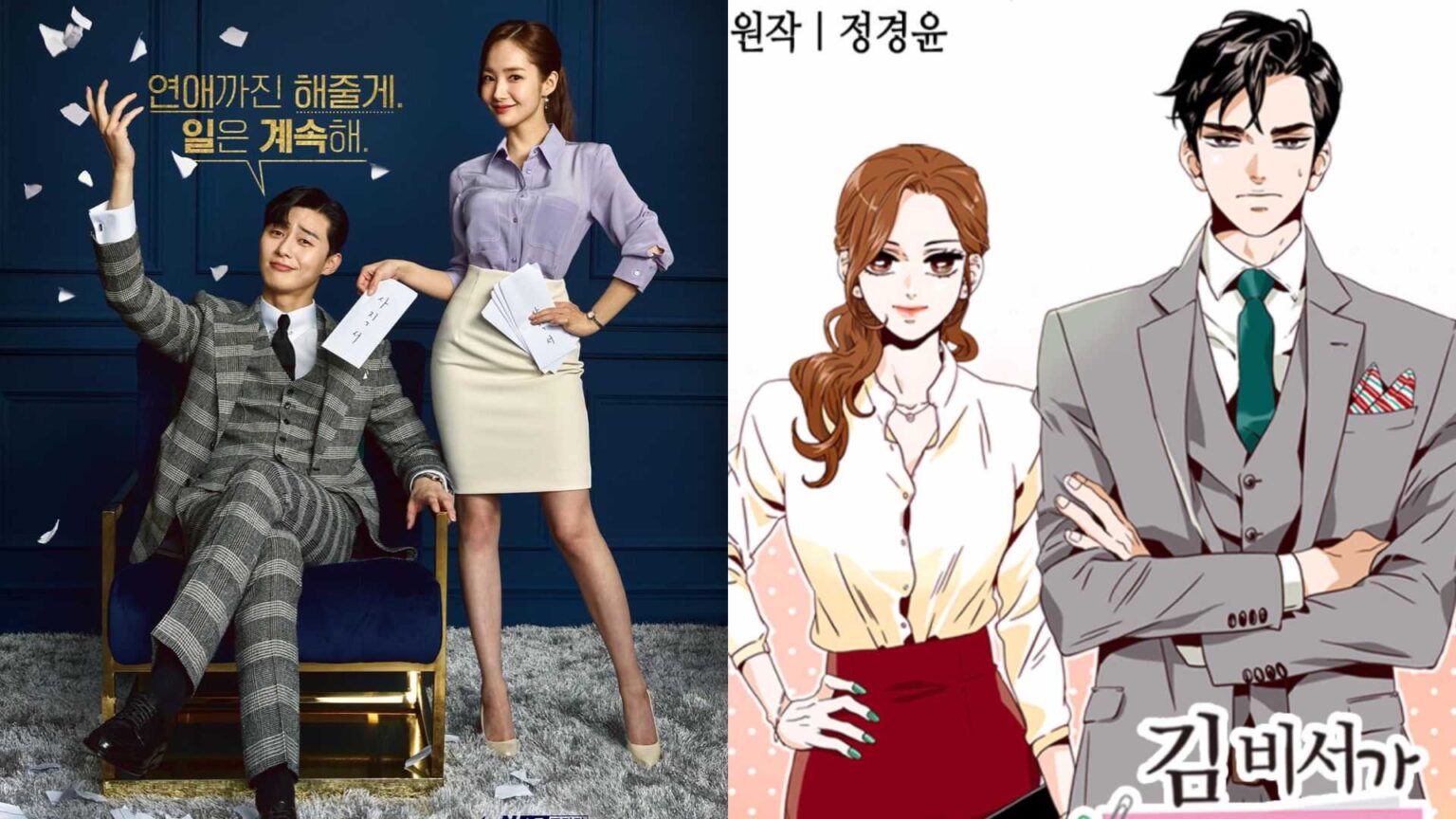 Comparativo entre o dorama O Que Houve com a Secretária Kim? (2018) e o webtoon original: à esquerda, o casal protagonista em versão live-action; à direita, as versões ilustradas dos mesmos personagens.